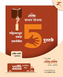 Rasik Vachan Yojana (Yearly) - रसिक वाचक योजना (वार्षिक)