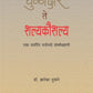 Dhulakshare te Shalyakaushalya (धुळाक्षरे ते शल्यकौशल्य) by Dr. Dnyaneshwar Dusane