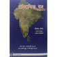 ऐतिहासिक राम - निलेश ओक , अलका गोडबोले /Aitihasik Ram By Nilesh Oak , Alka Godbole
