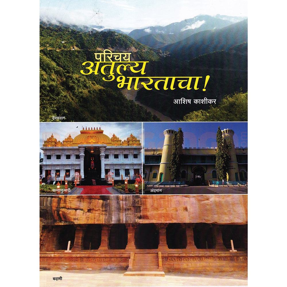 Parichay Atulya Bharatacha by Ashish Vivek Kashikar