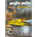 क्राईम स्पॉट (Crime Spot )Diwali Ank 2025