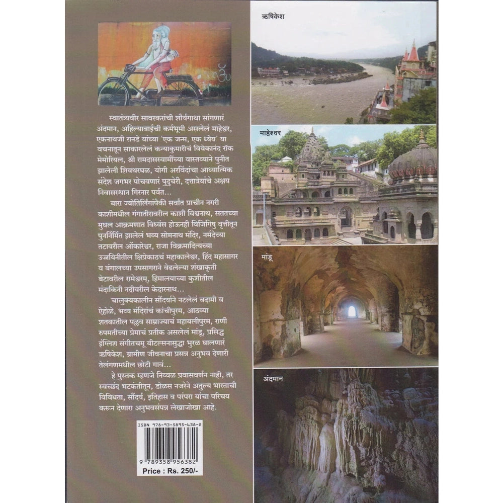 Parichay Atulya Bharatacha by Ashish Vivek Kashikar