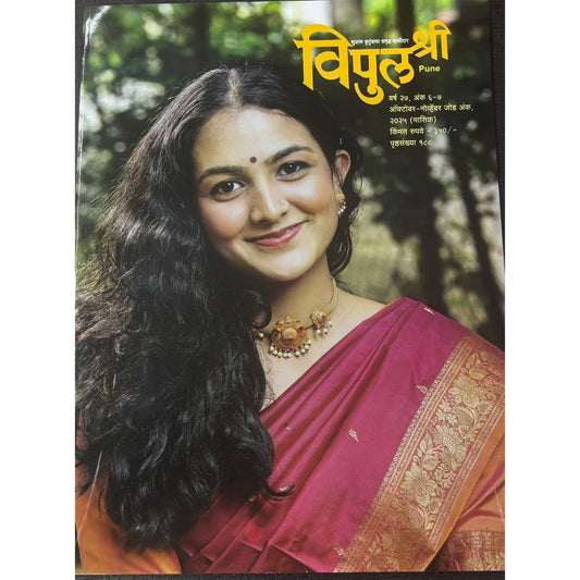 विपुलश्री (Vipulashri) Diwali Ank 2025