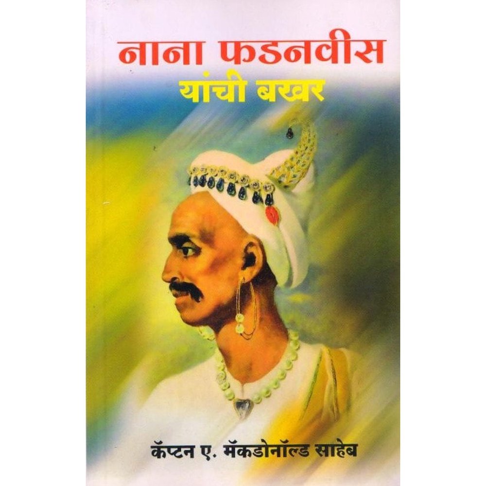 Nana Phadanvis Yanchi Bakhar By Captain A McDonald Saheb