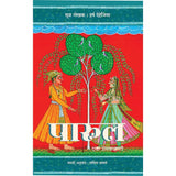 Parul Ek Prem Kahani by Savita Damle