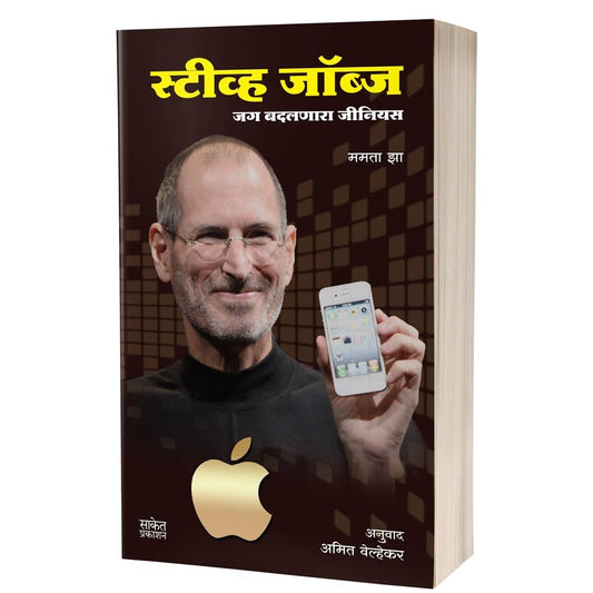 Steve Jobs By Mamata Jha