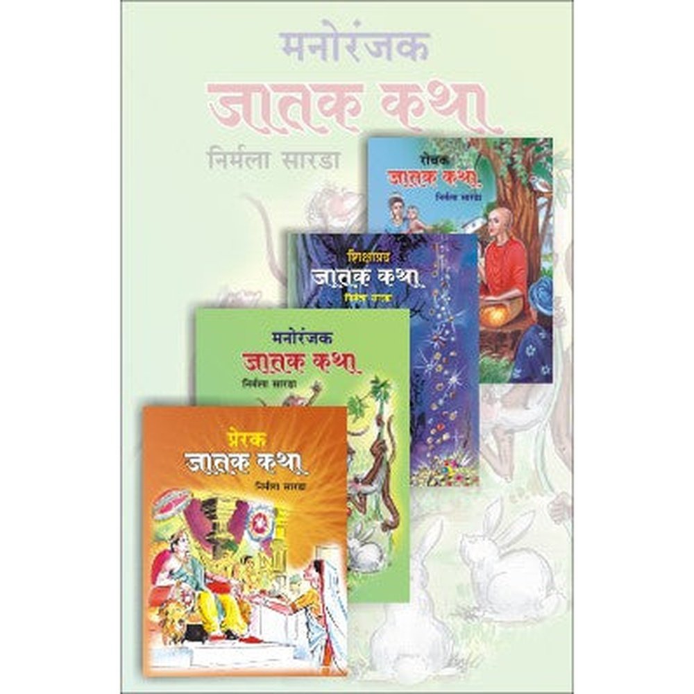 Jatak Katha (Set Of 4 Books) By Nirmala Sarda