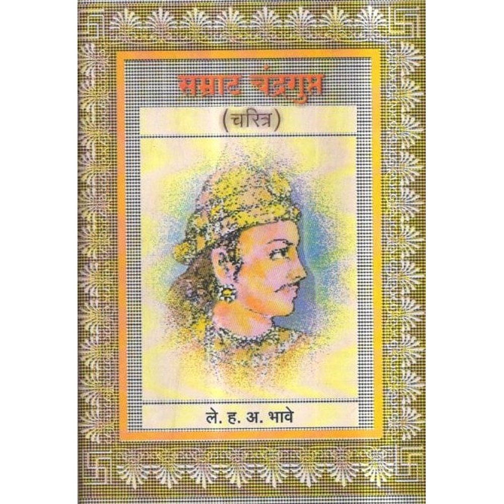 Samrat Chandragupta Maurya by H A Bhave