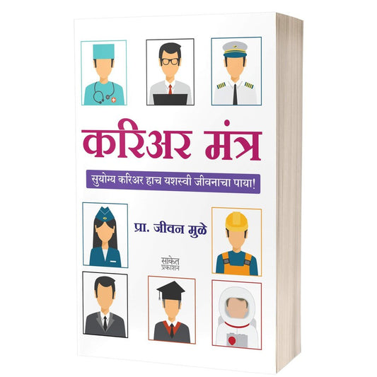 Career Mantra by Jeevan Muley