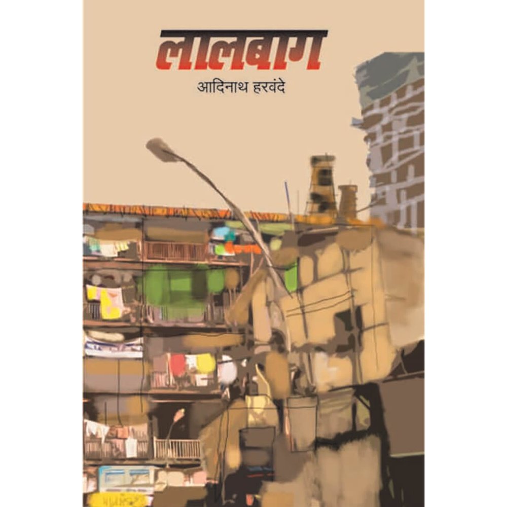 Lalbaug by Adinath Harwande