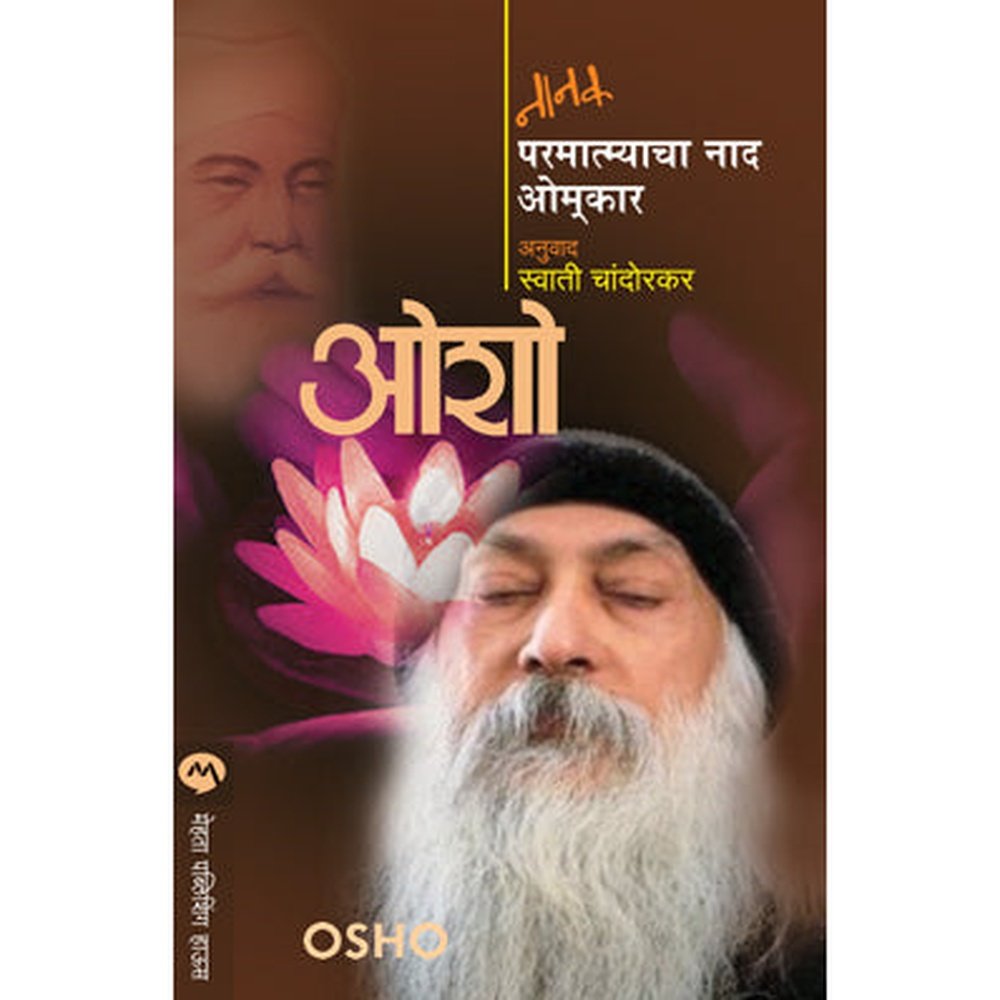 Nanak Parmatyamyacha Naad Omkar By Osho