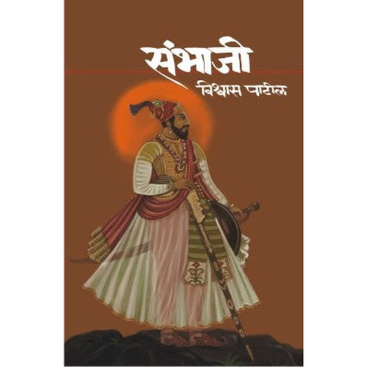 Sambhaji By Vishwas Patil