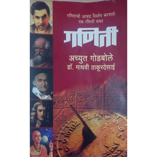 Ganiti by Achyut Godbole  Half Price Books India Books inspire-bookspace.myshopify.com Half Price Books India