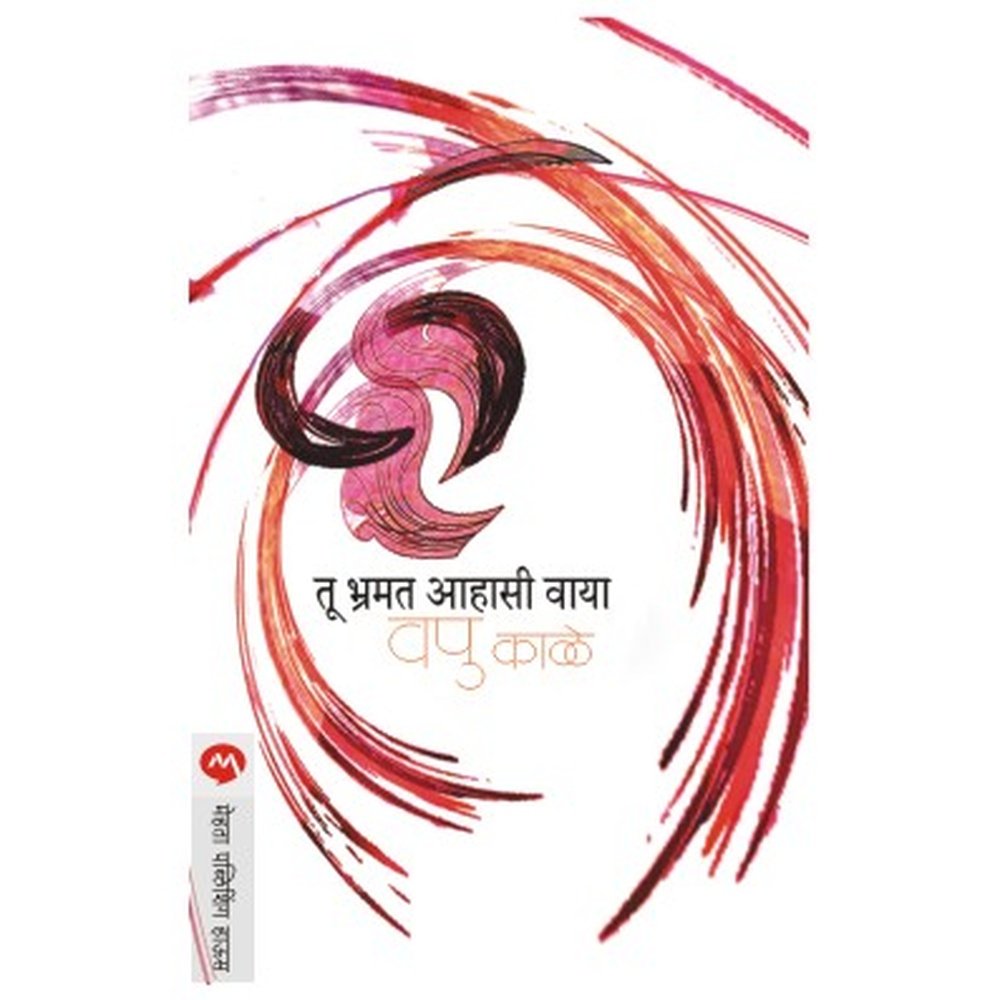 Tu Bhramata Aahasi Vaya By V. P. Kale