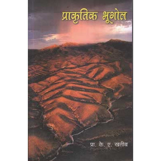 Prakrutik Bhugol By K.A. Khatib