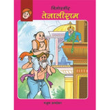 Tenaliramchya Goshti (14 Books) By Manjusha Amdekar