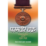 Paramveer Chakra By Major General Ian Cardozo