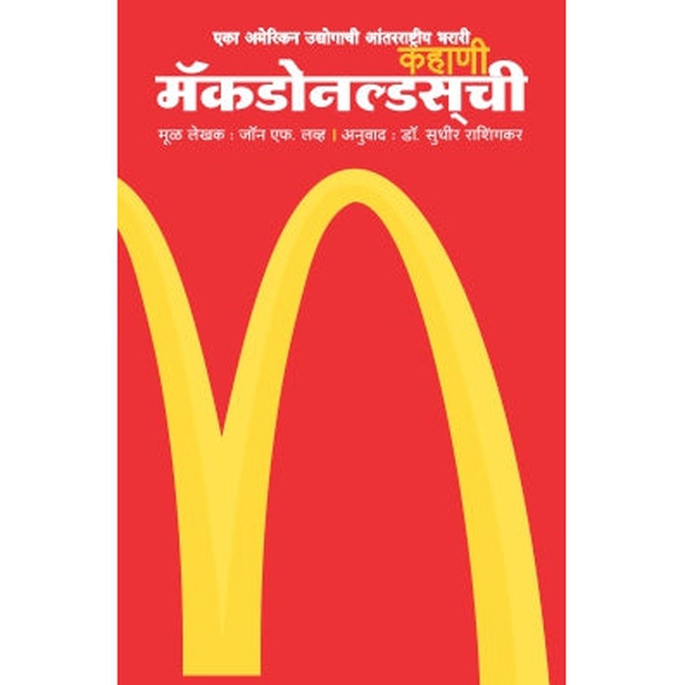 Kahani Mcdonaldschi By John F Love