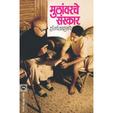 Mulanvarche Sanskar By S. V. Kashyape