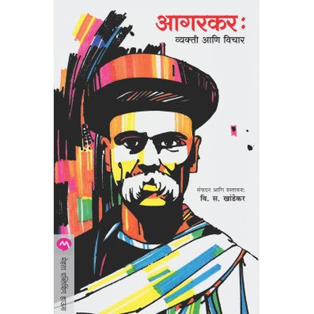 Gopal Ganesh Agarkar : Vyakti Ani Vichar By V. S. Khandekar