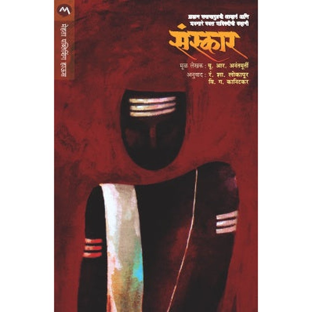 Sanskar By U. R Anantmurty