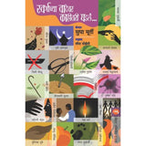 Swargachya Vatevar Kahitari Ghadla By Edited By Sudha Murty