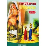 Uttarpradeshchya Lokakatha Bhag 1 By Durga Bhagwat