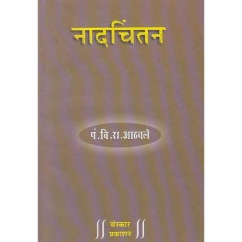 Nadchintan (नादचिंतन)  by Pt. V. R. Athavale