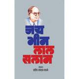 Jay Bhim Lal Salam By Sandeep Kale