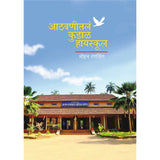 Aathvanitale Kudal Highschool By Mohanran Singh