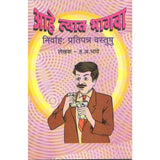 Ahe Tyat Bhagva Nirvah Pratipanna Vastushu By H A Bhave