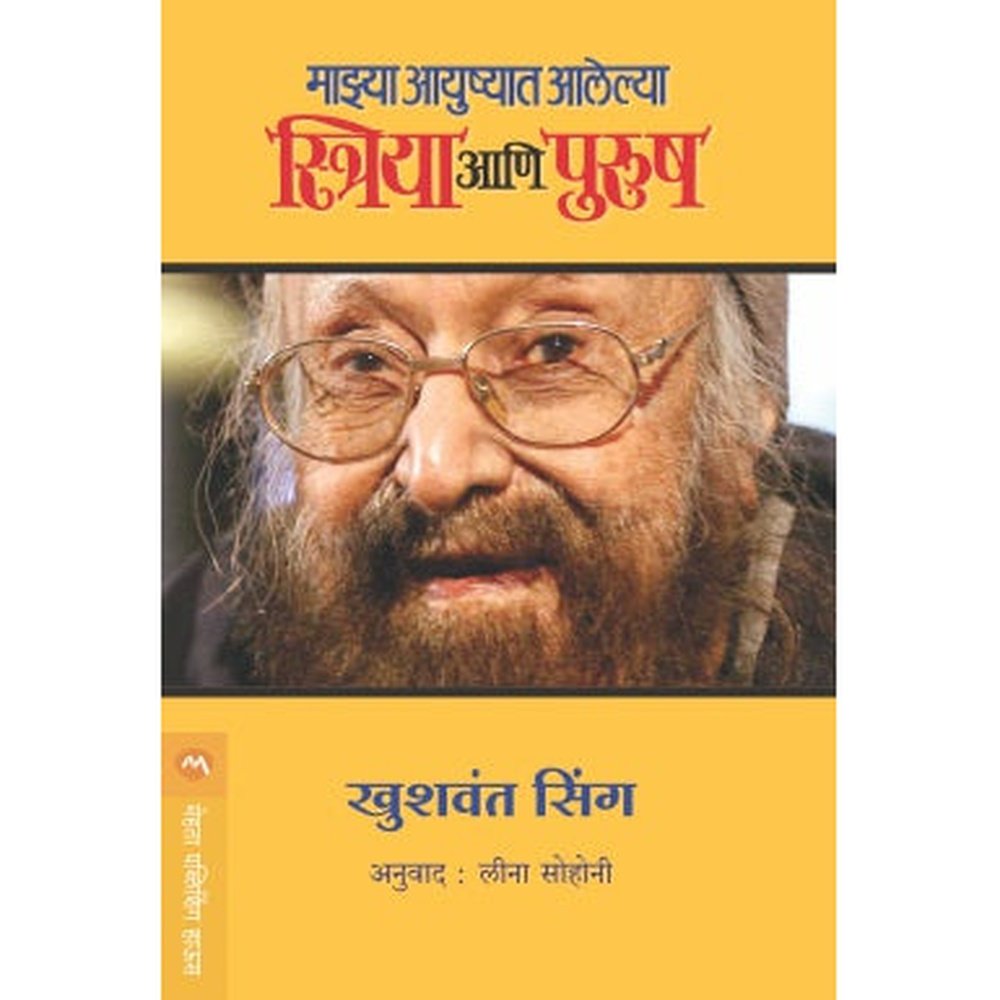 Mazya Aayushyaat Aalelya Striya Ani Purush By Khushwant Singh