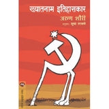 Khyatanam Ithihaskar By Arun Shourie