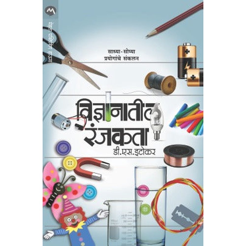 Vidnyanatil Ranjkata By D. S. Itokar