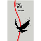 Chahul  Udyachi By Datta Swant