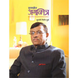 Surjanshil Jagnmitra By Shubhangi Nitin Mule