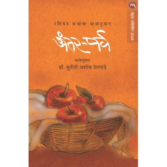 Antar-Parv By Russian Authors