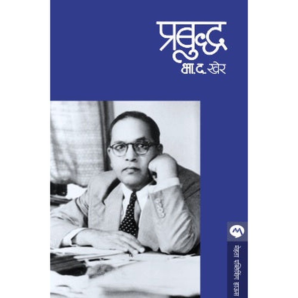 Prabuddha By B. D. Kher