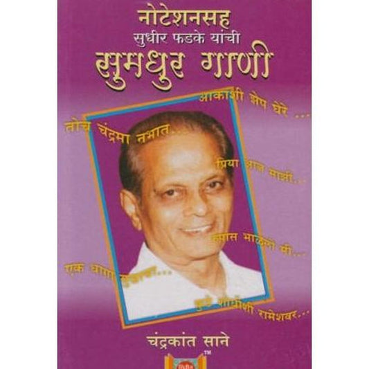 Notationsaha Sudhir Phadke Yanchi Sumadhur Gani  by Chandrakant Sane