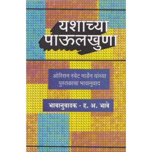 Yashachya Paulkhuna By H A Bhave