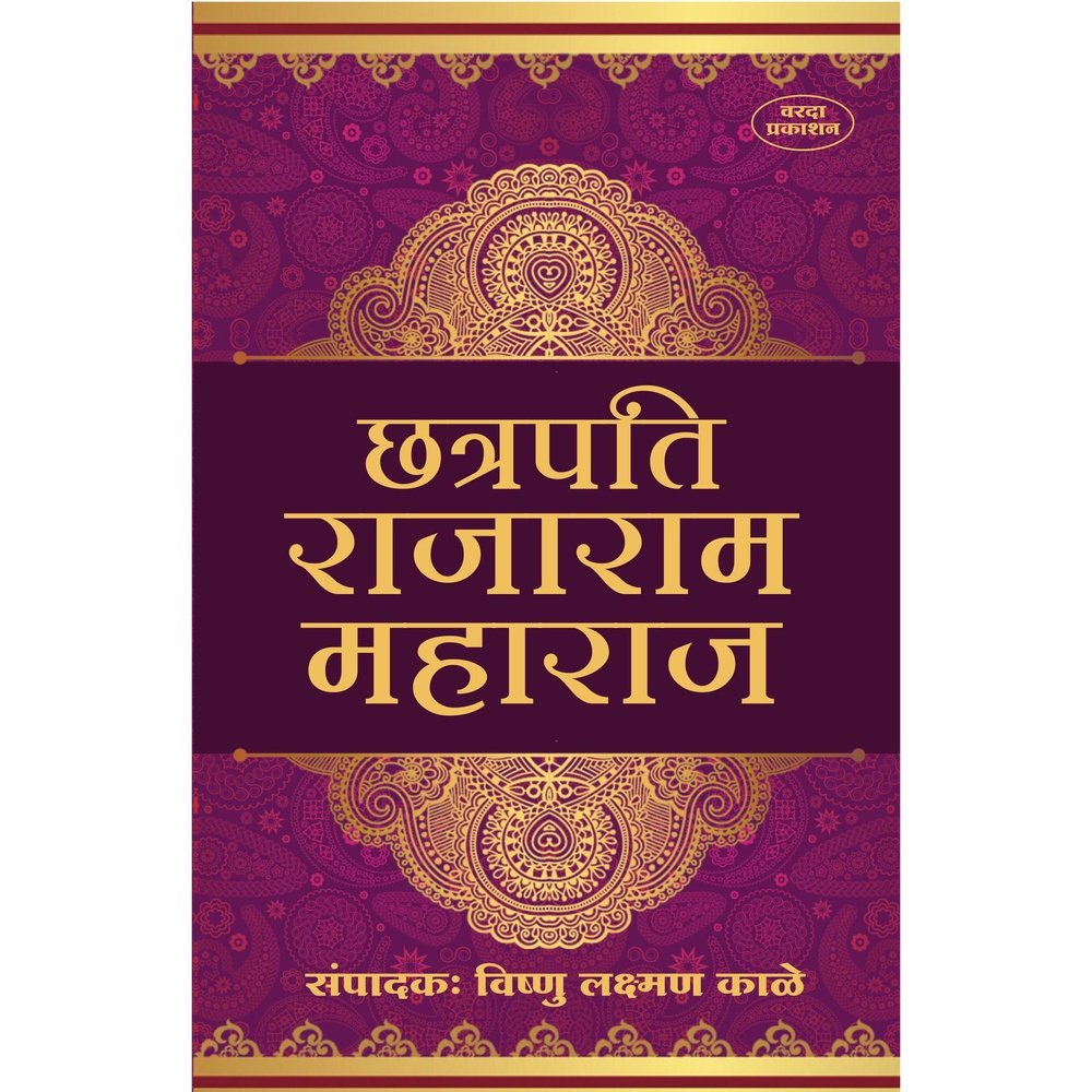 Chatarpati Rajaram Maharaj by Vishanu Laxaman Kale