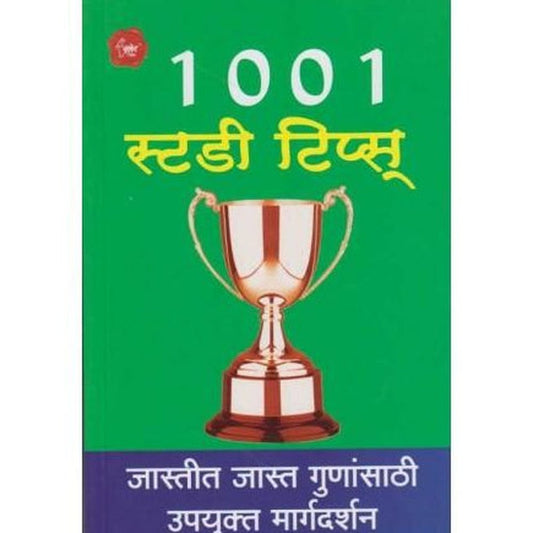 1001 Study Tips (१००१ स्टडी टिप्स) by Saket Prakashan Pvt. Ltd  Inspire Bookspace Books inspire-bookspace.myshopify.com Half Price Books India