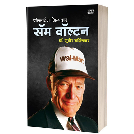 Sam Walton by Sudhir Rashingkar