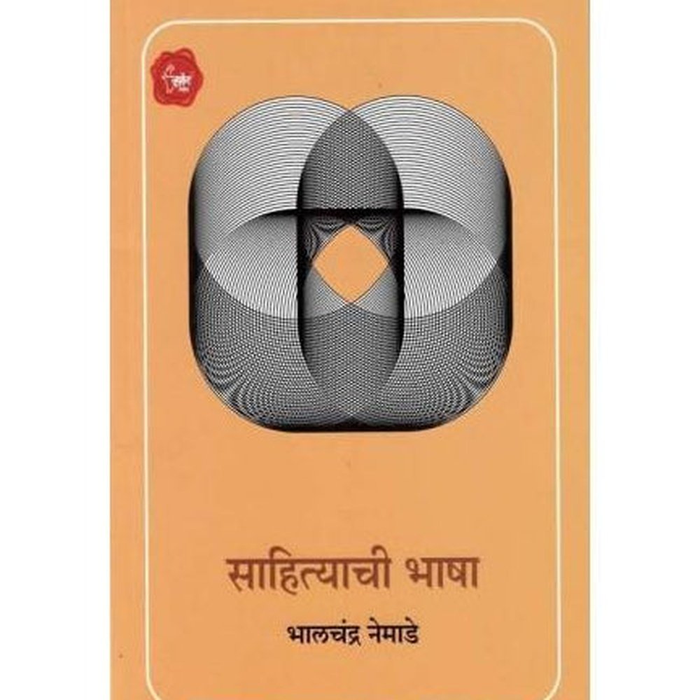 Sahityachi Bhasha (साहित्याची भाषा)  by Bhalachandra Nemade  Half Price Books India Books inspire-bookspace.myshopify.com Half Price Books India