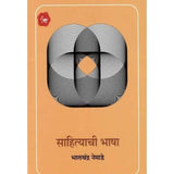 Sahityachi Bhasha (साहित्याची भाषा)  by Bhalachandra Nemade  Half Price Books India Books inspire-bookspace.myshopify.com Half Price Books India