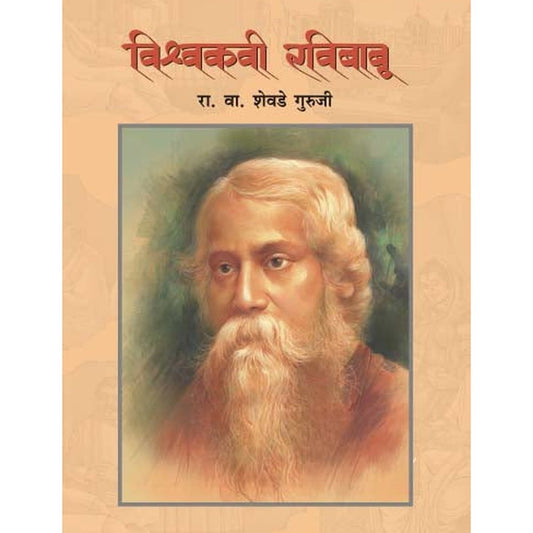 Vishwakavi Ravibabu By R.V.Shevade Guruji