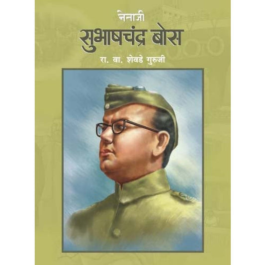 Netaji Subhashchandra Bose By R.V.Shevade Guruji