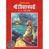 Janata Raja Shree Shivchhatrapati By R.V.Shevade Guruji