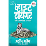 The White Tiger By Aravind Adiga