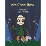 Shikari Banala Shikar By Mohammed Umar